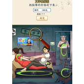 文字来找茬提高爷孙俩生活质量过关攻略