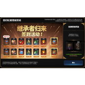 第七史诗新版回归纪念签到活动奖励一览
