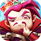 逆袭吧主公游戏下载