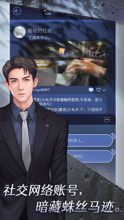 匿名爱人安卓版