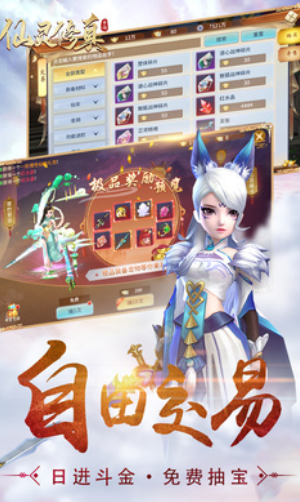 仙灵修真下载