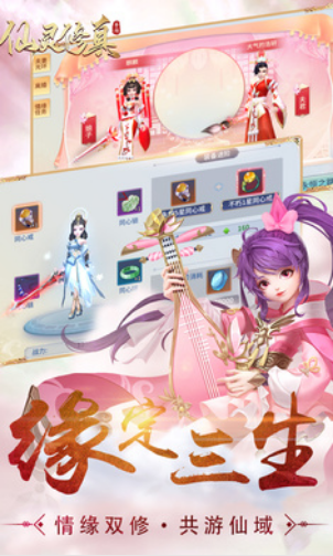 仙灵修真下载