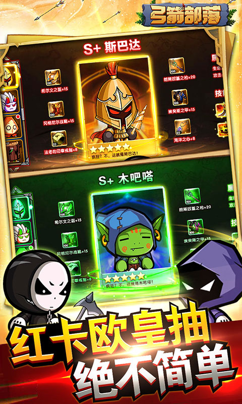 弓箭部落版