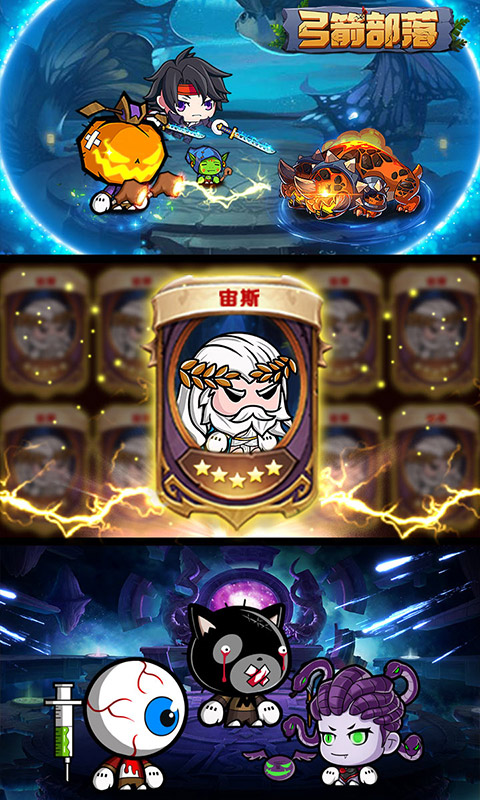 弓箭部落版