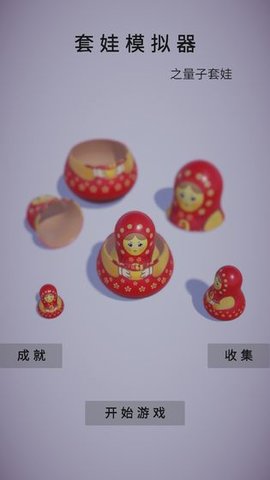 套娃模拟器安卓下载