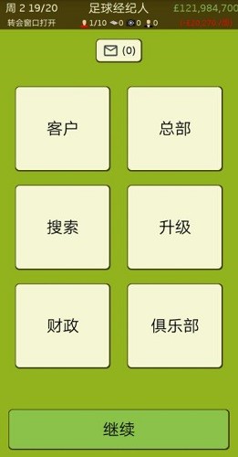 足球经纪人下载最新版