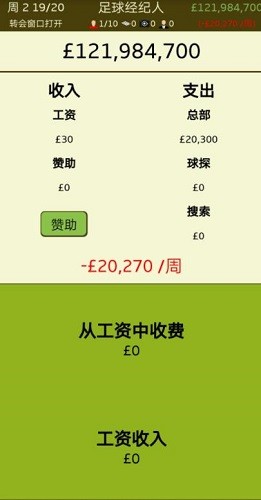 足球经纪人下载最新版