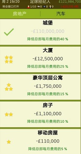 足球经纪人下载最新版