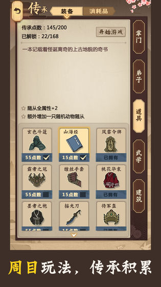 模拟江湖免费正版
