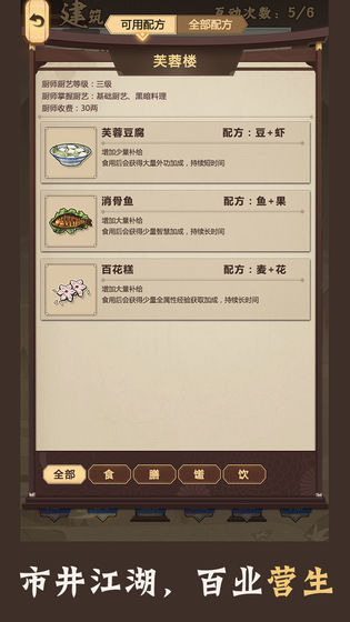 模拟江湖免费正版