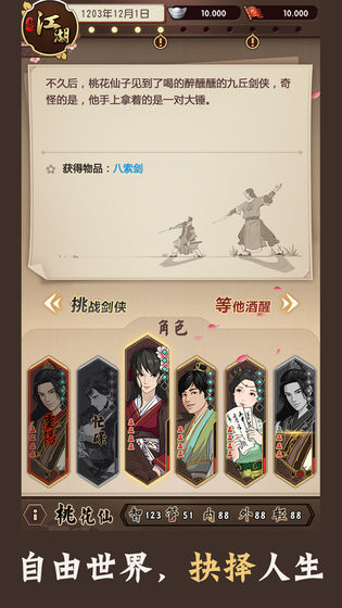 模拟江湖免费正版