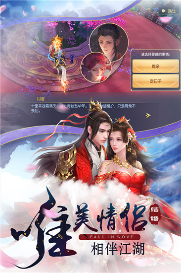 携手江湖正式版