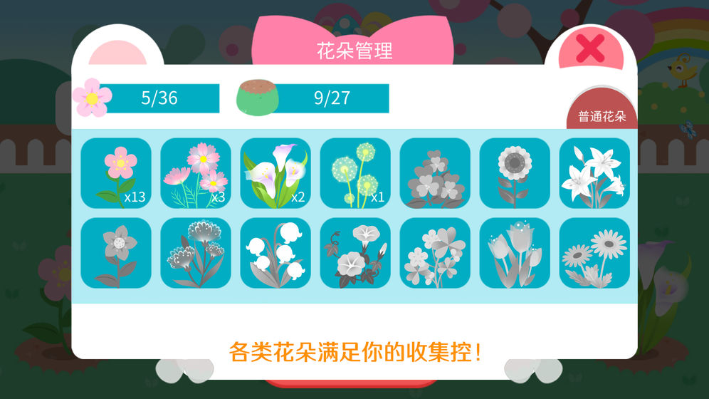 我的甜蜜花园手机版