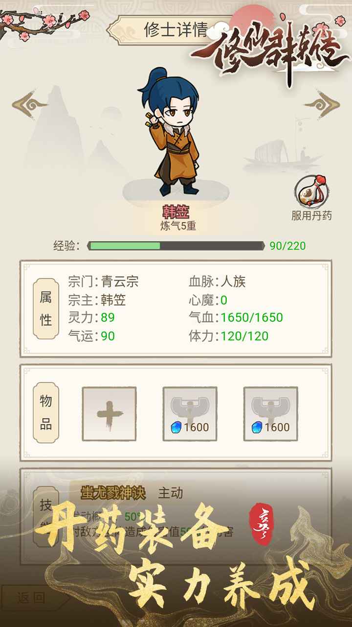 修仙群英传折相思下载最新版