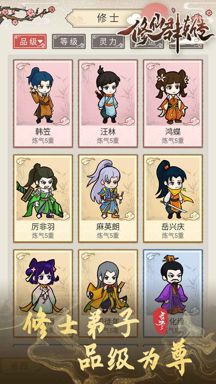 修仙群英传折相思下载最新版