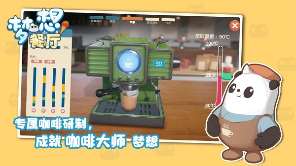 梦想餐厅下载