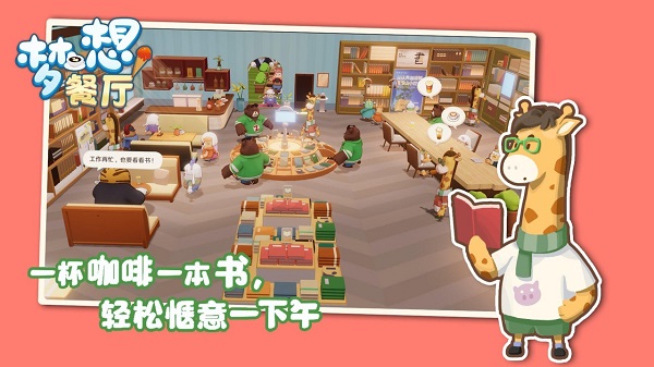 梦想餐厅下载