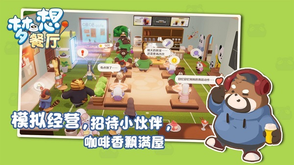 梦想餐厅下载
