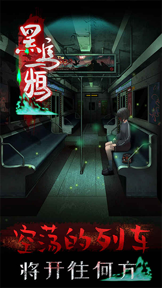 黑乌鸦免费正版