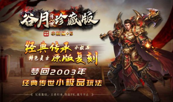 谷月传世下载最新版