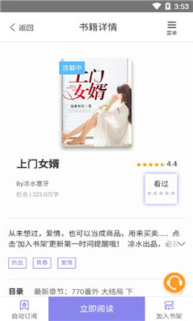 木木悦读安卓版