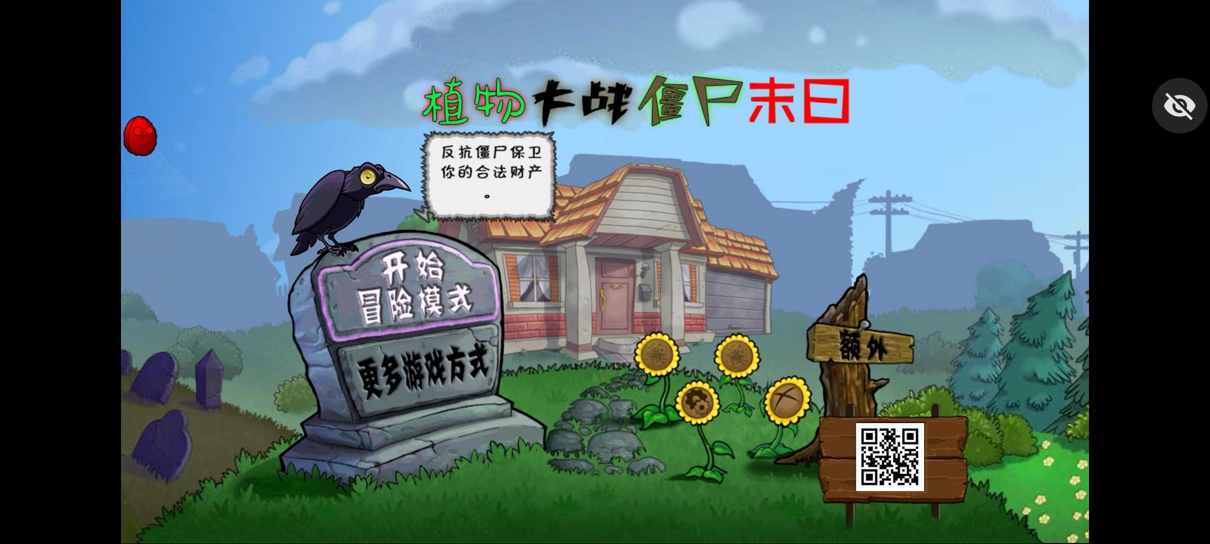 植物大战僵尸末免费正版