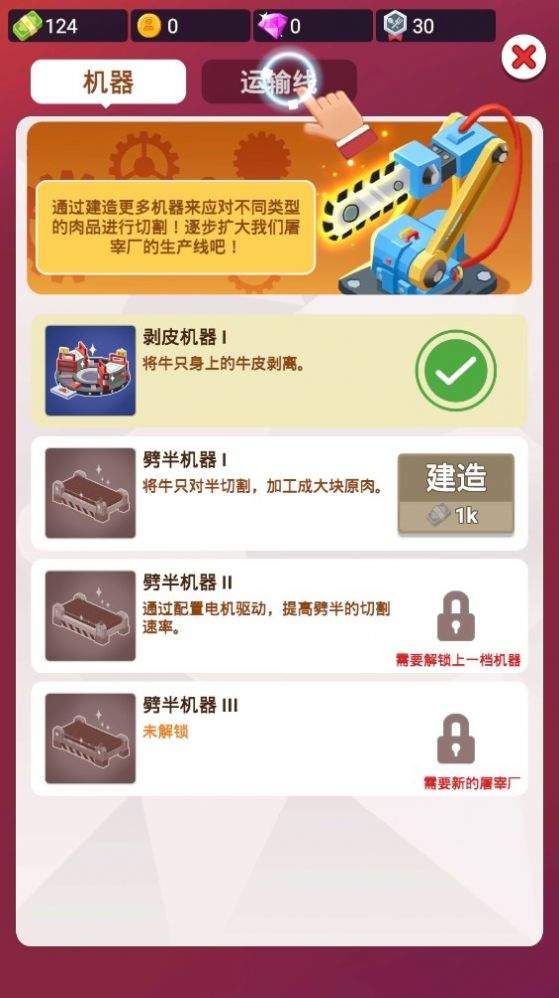 空闲屠宰公司（手机版）
