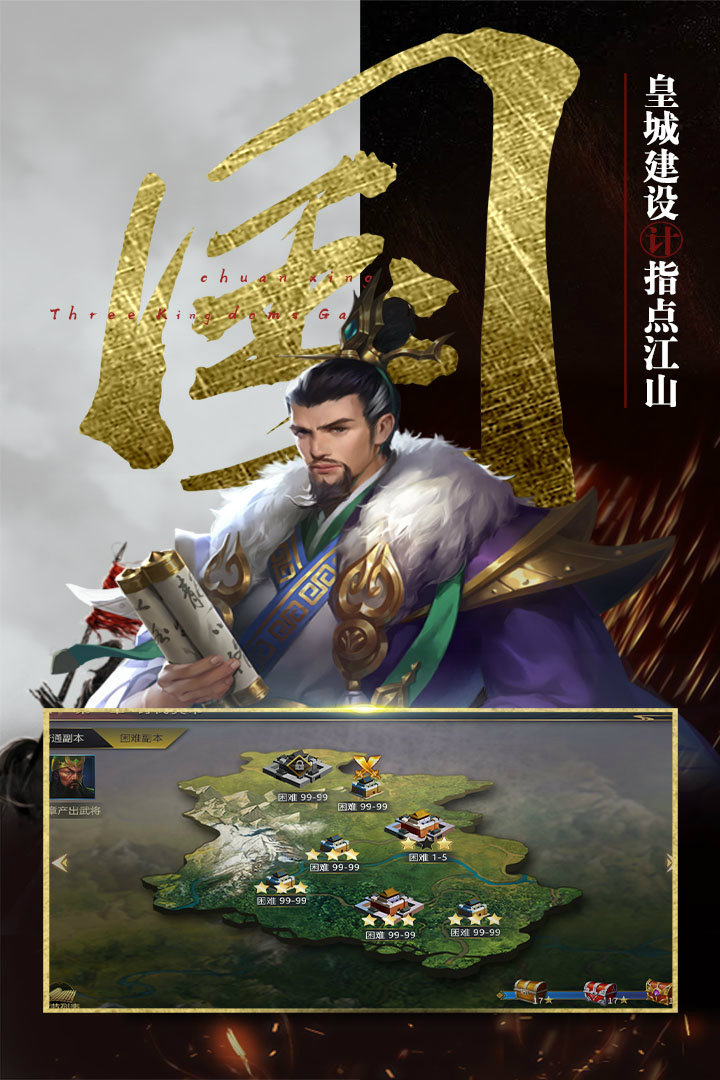 穿行三国安卓版