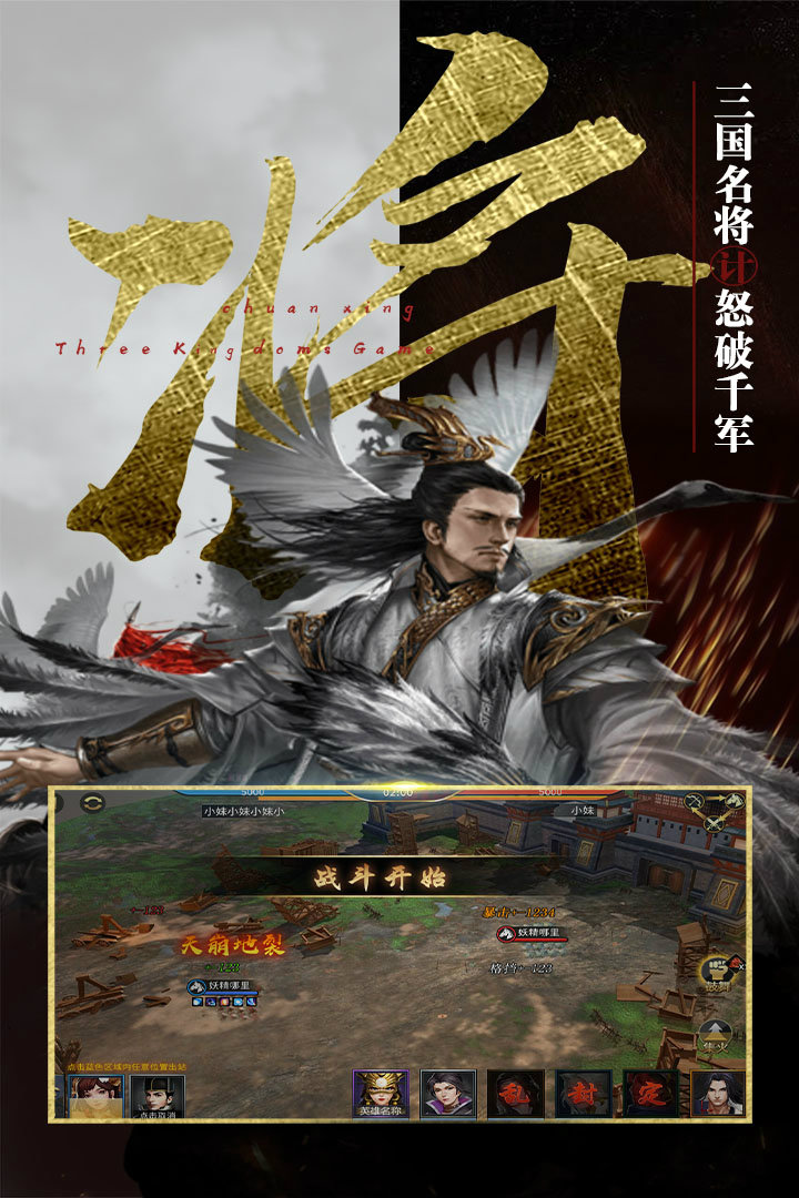 穿行三国安卓版
