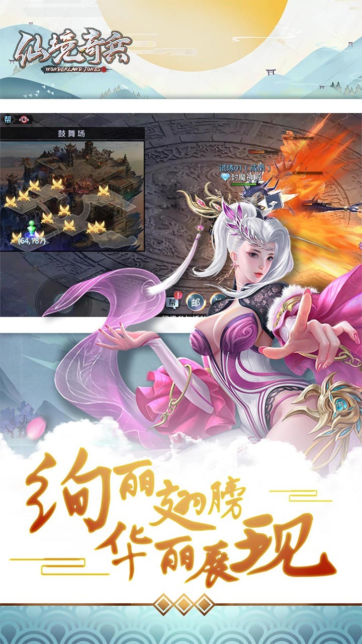 仙境奇兵游戏下载