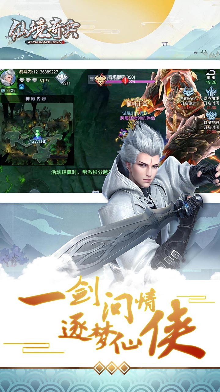 仙境奇兵游戏下载