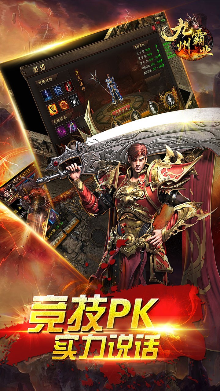 九州霸业版