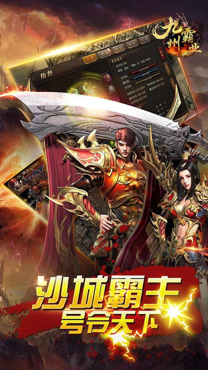 九州霸业版