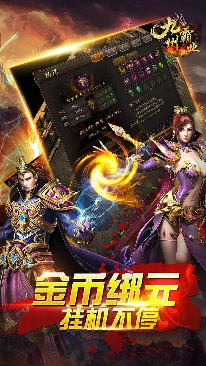 九州霸业版