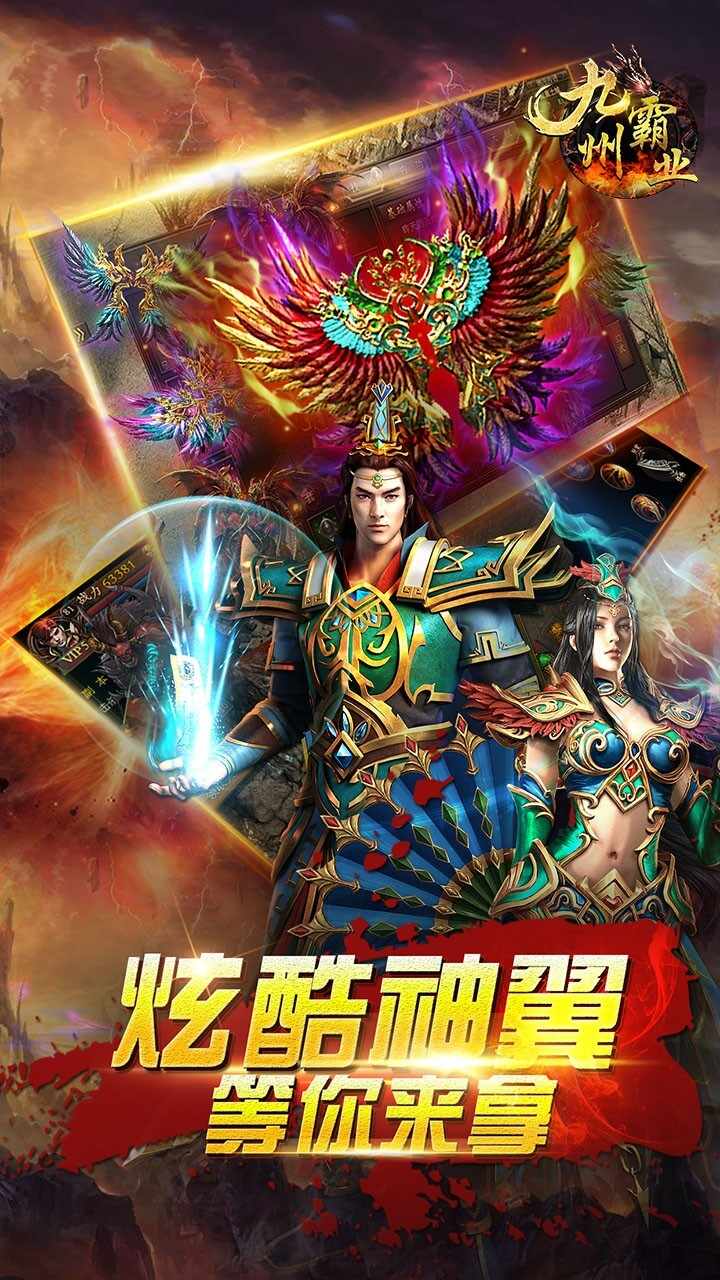 九州霸业版