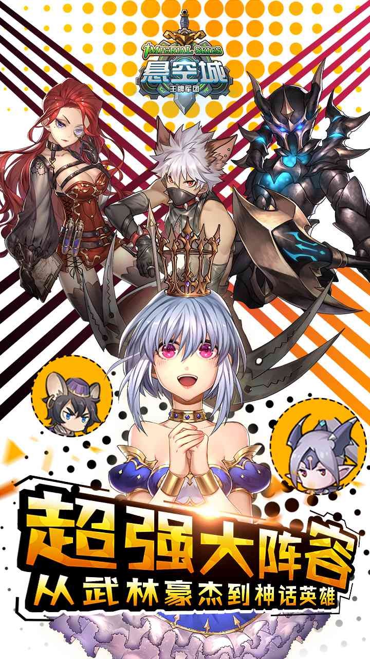 悬空城OL版