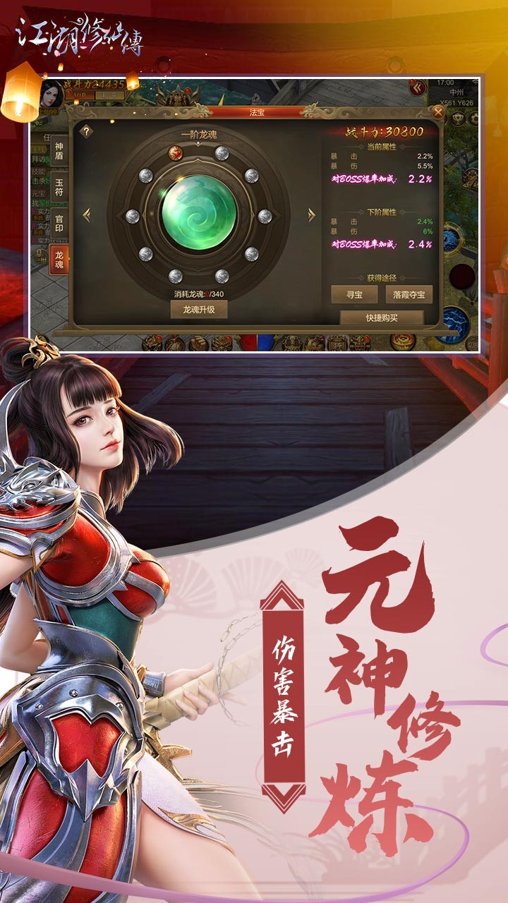 江湖修仙传下载