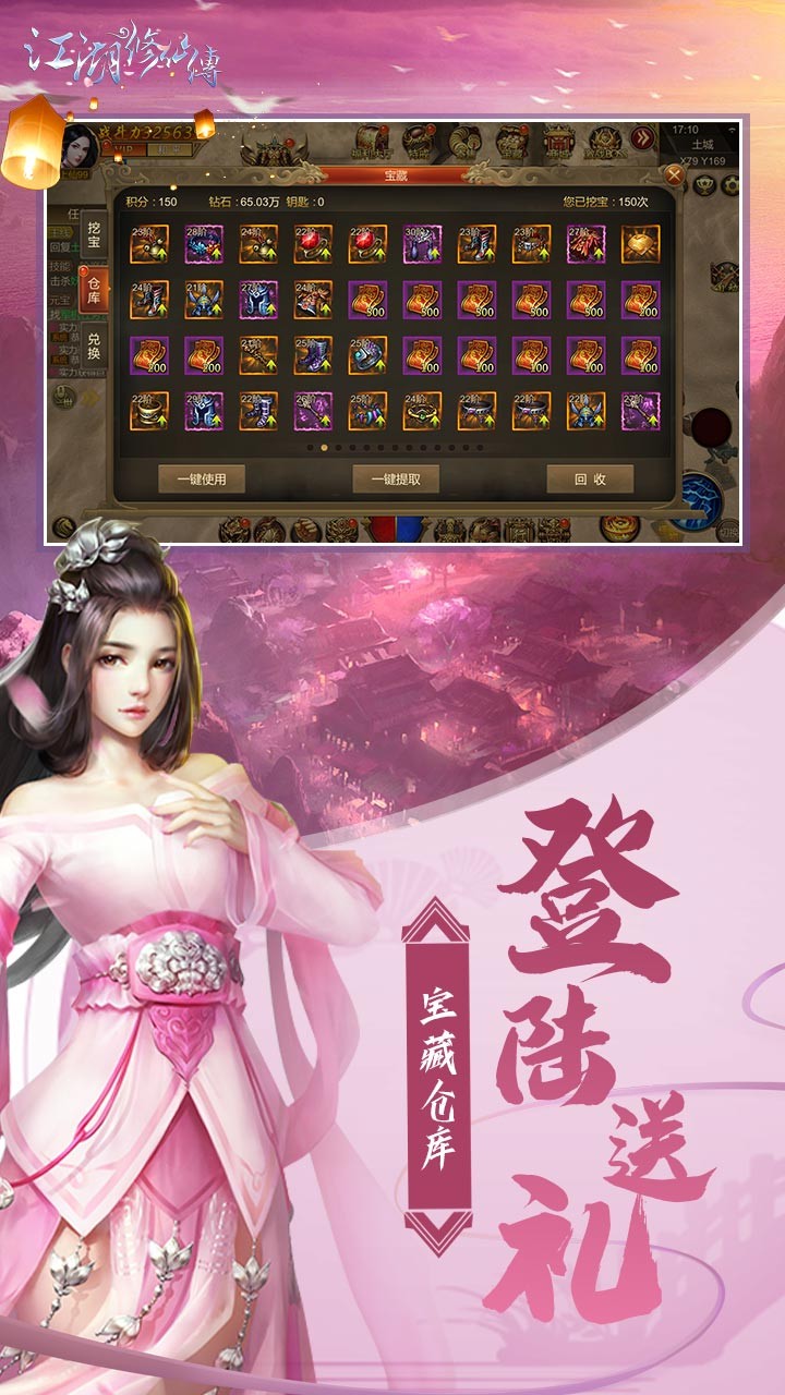 江湖修仙传下载