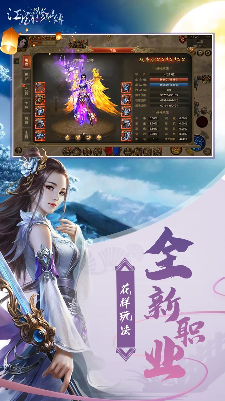 江湖修仙传下载
