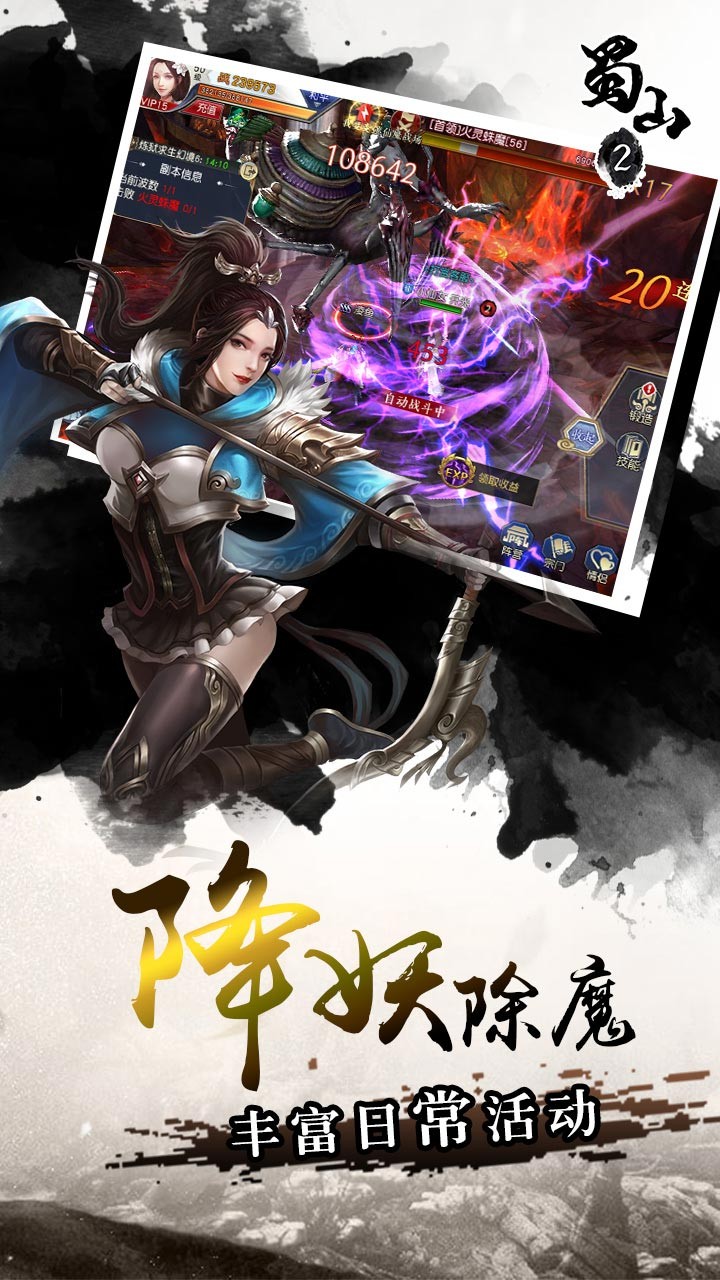 蜀山2安装包