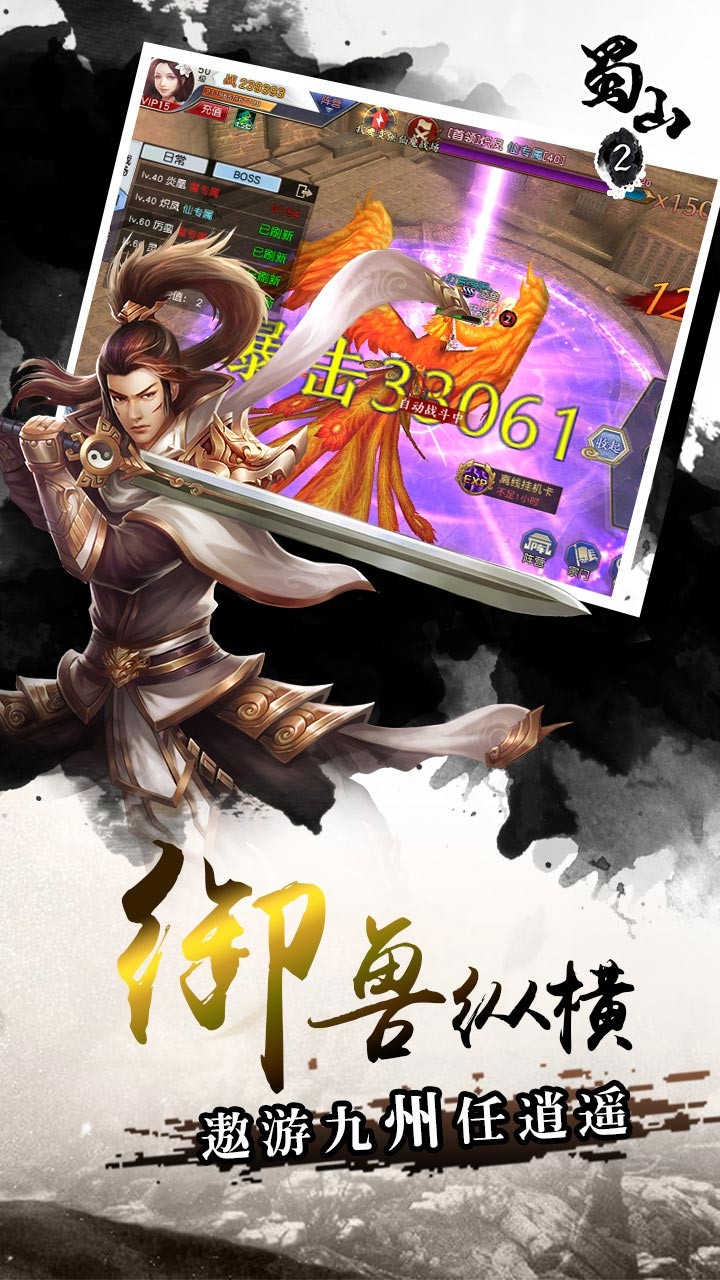 蜀山2安装包