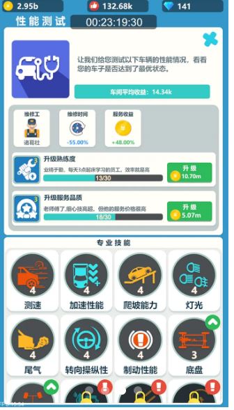 汽修厂大亨（正式版）