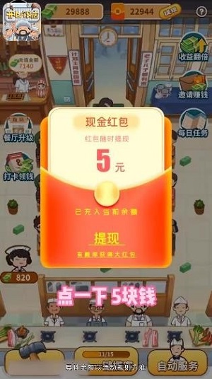 开心饭店下载