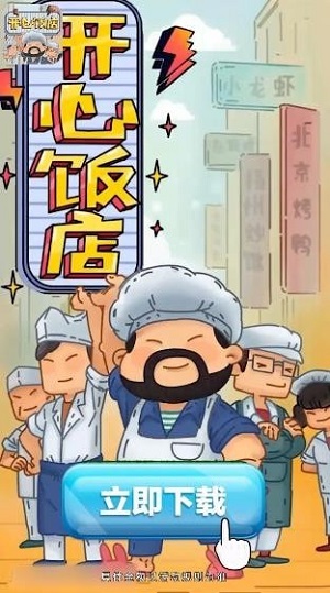 开心饭店下载