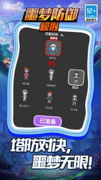 噩梦防御模拟安装