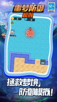 噩梦防御模拟安装