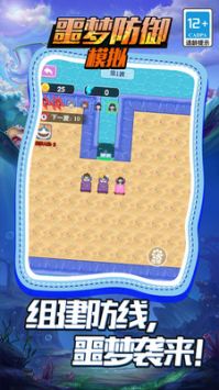 噩梦防御模拟安装