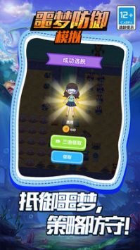 噩梦防御模拟安装