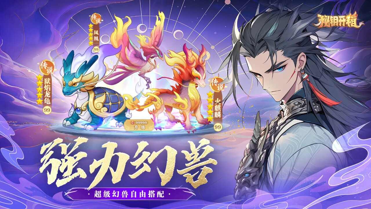 秘钥开箱下载最新版