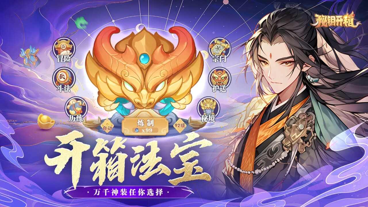 秘钥开箱下载最新版